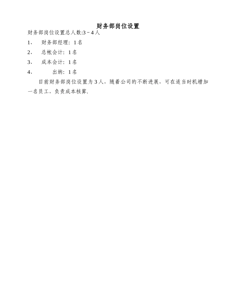 上海中油岗位说明书-财务部020_第3页