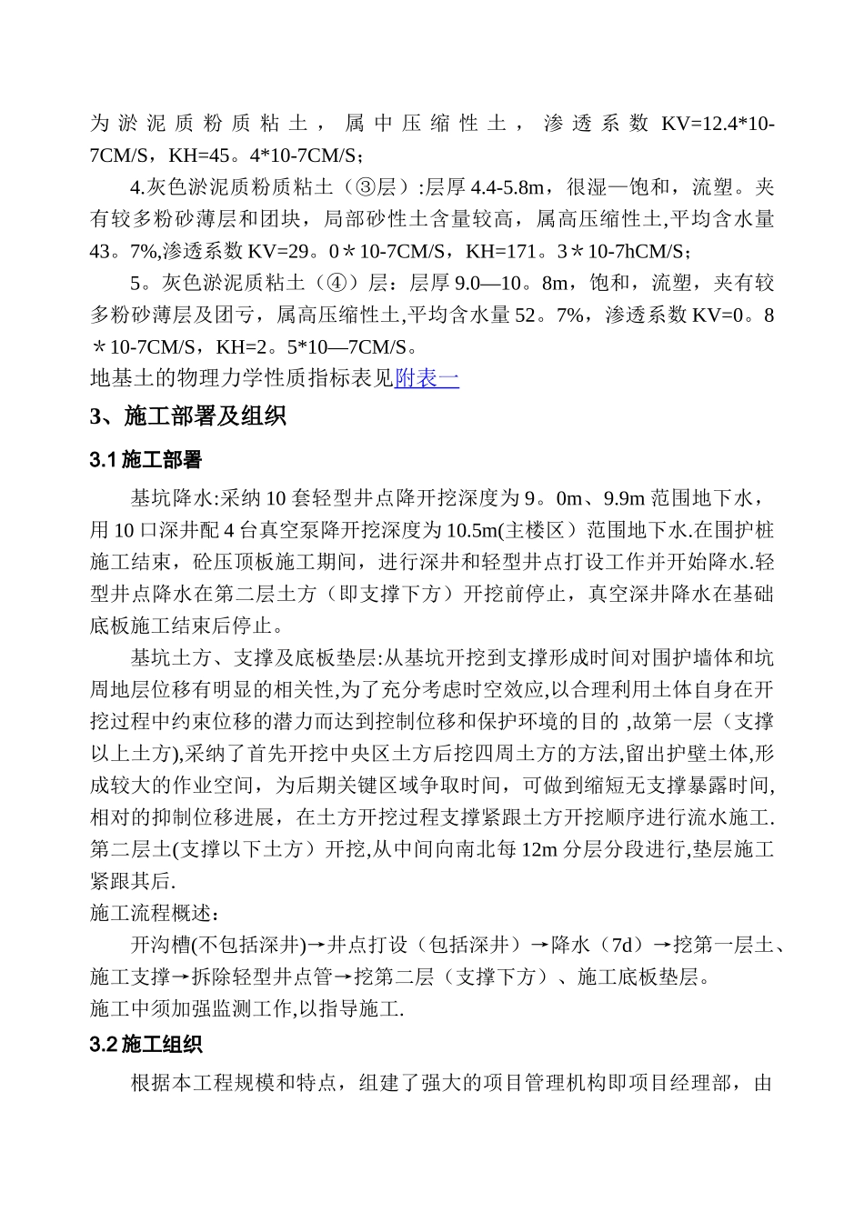 上海东南花苑基坑降水、挖土、支承工程施工组织设计_第3页