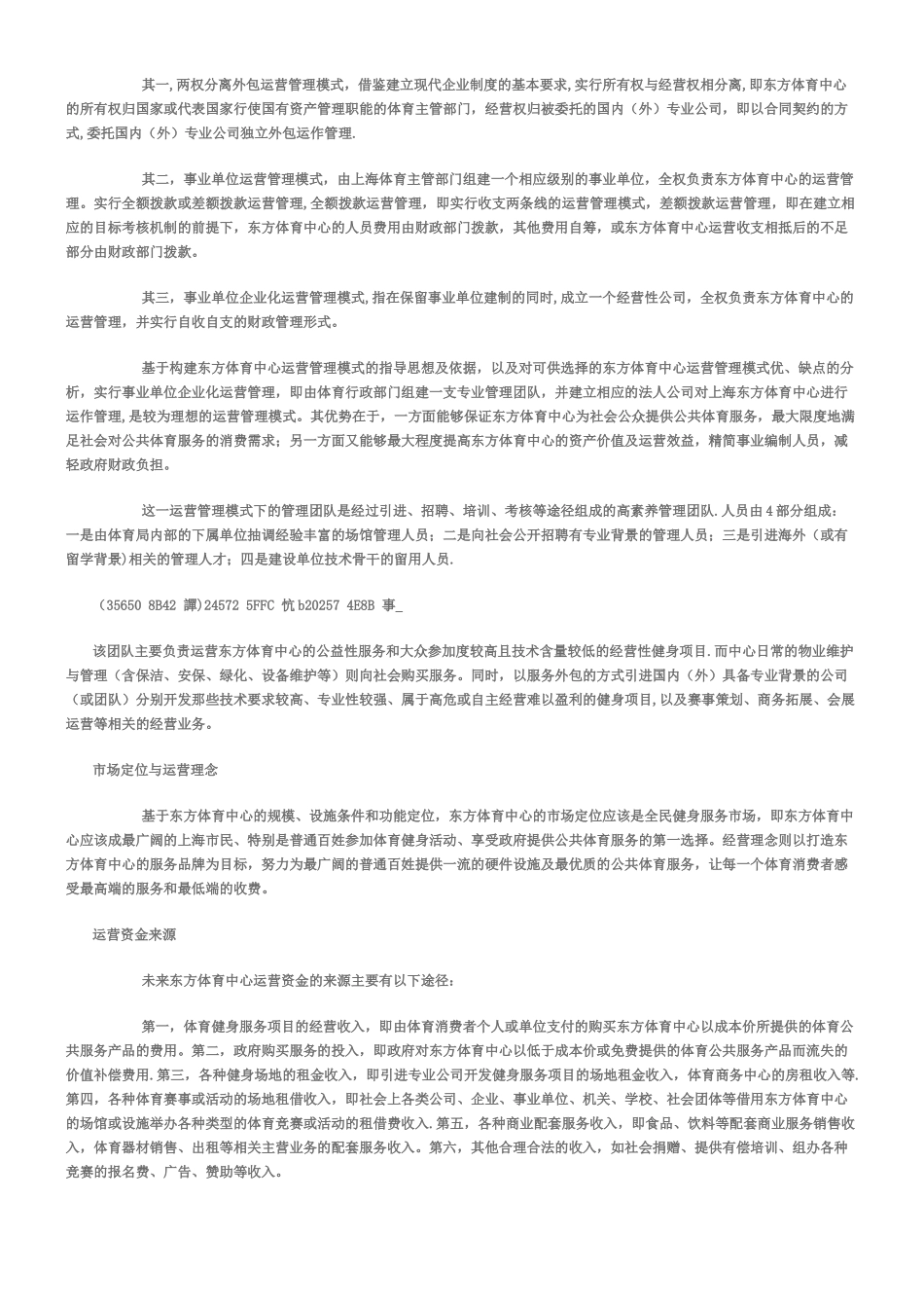 上海东方体育中心的功能定位与运营管理模式_第2页