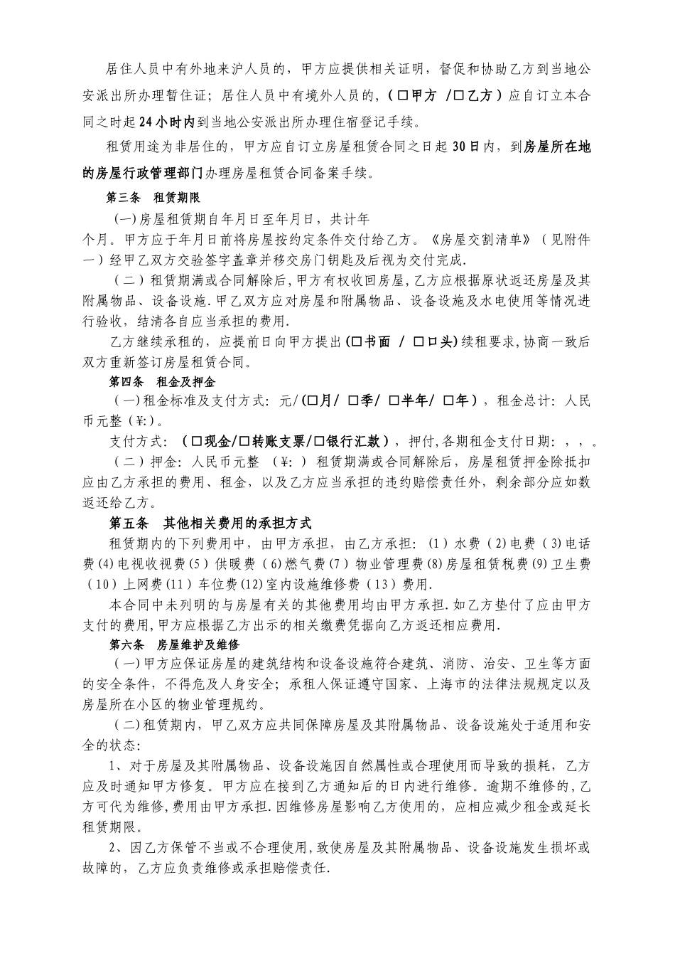 上海个人房屋租赁合同自行成交版-2025_第3页