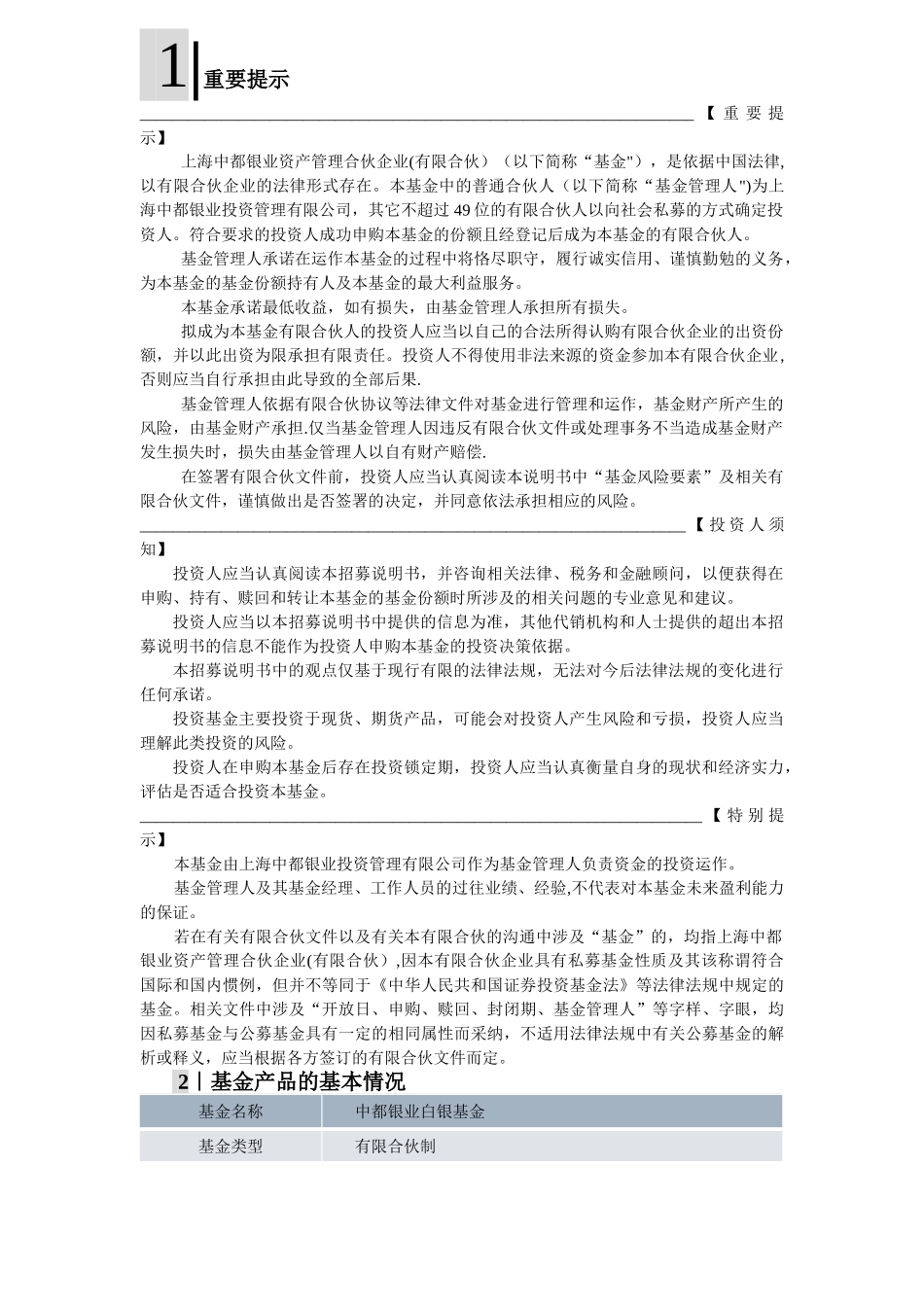 上海中都银业投资管理有限公司.介绍_第3页