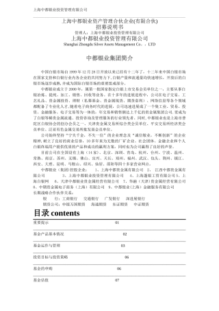 上海中都银业投资管理有限公司.介绍