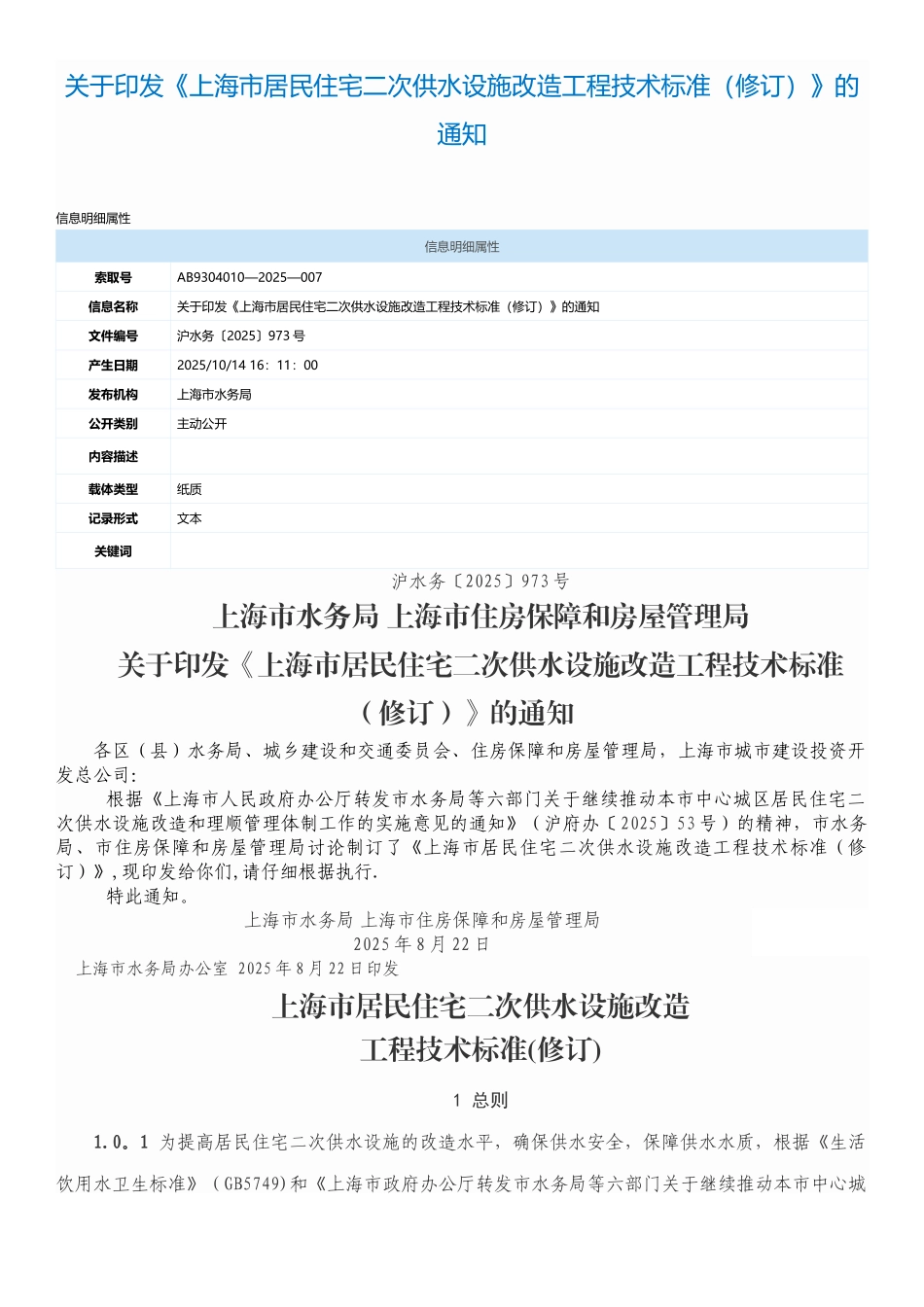 上海二次供水技术标准_第1页