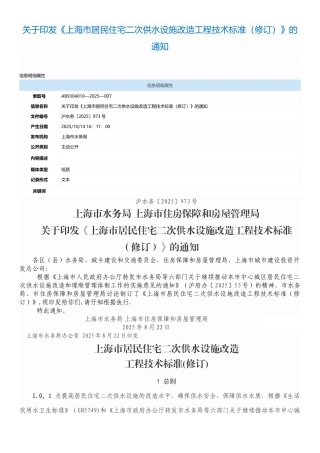 上海二次供水技术标准