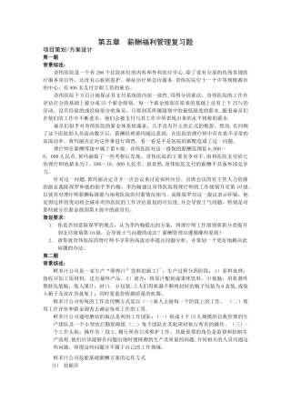 上海二级人力资源管理师案例ch5薪酬福利管理