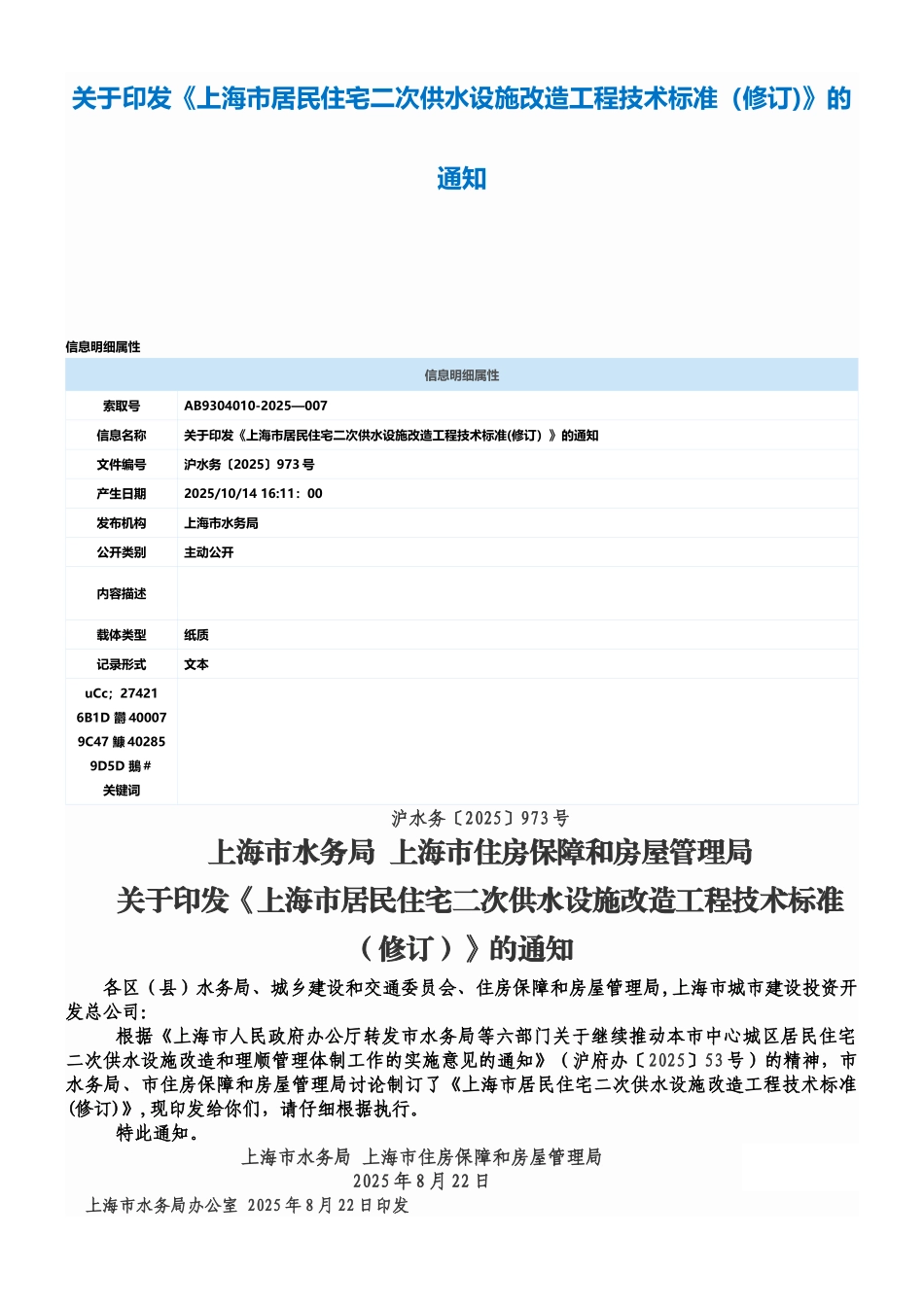 上海二次供水技术标准_第1页