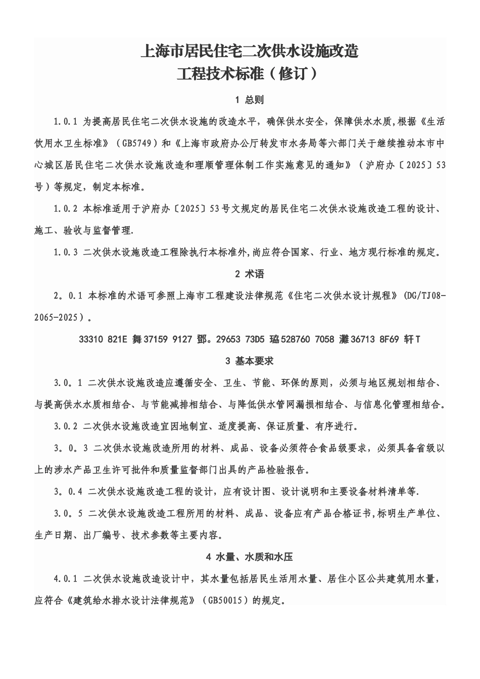 上海二次供水技术标准_第2页