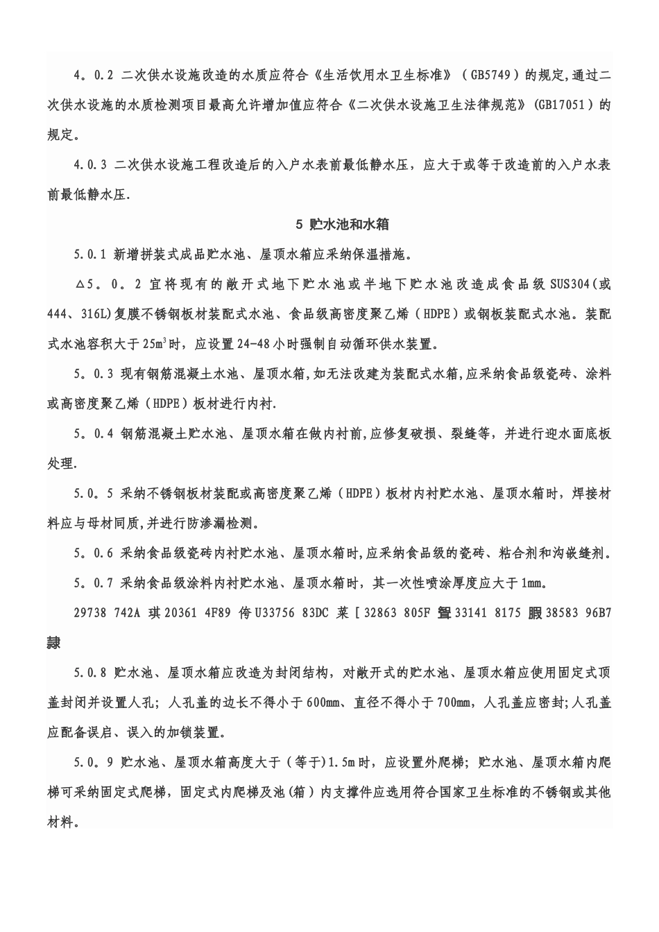 上海二次供水技术标准_第3页