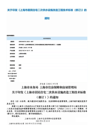 上海二次供水技术标准