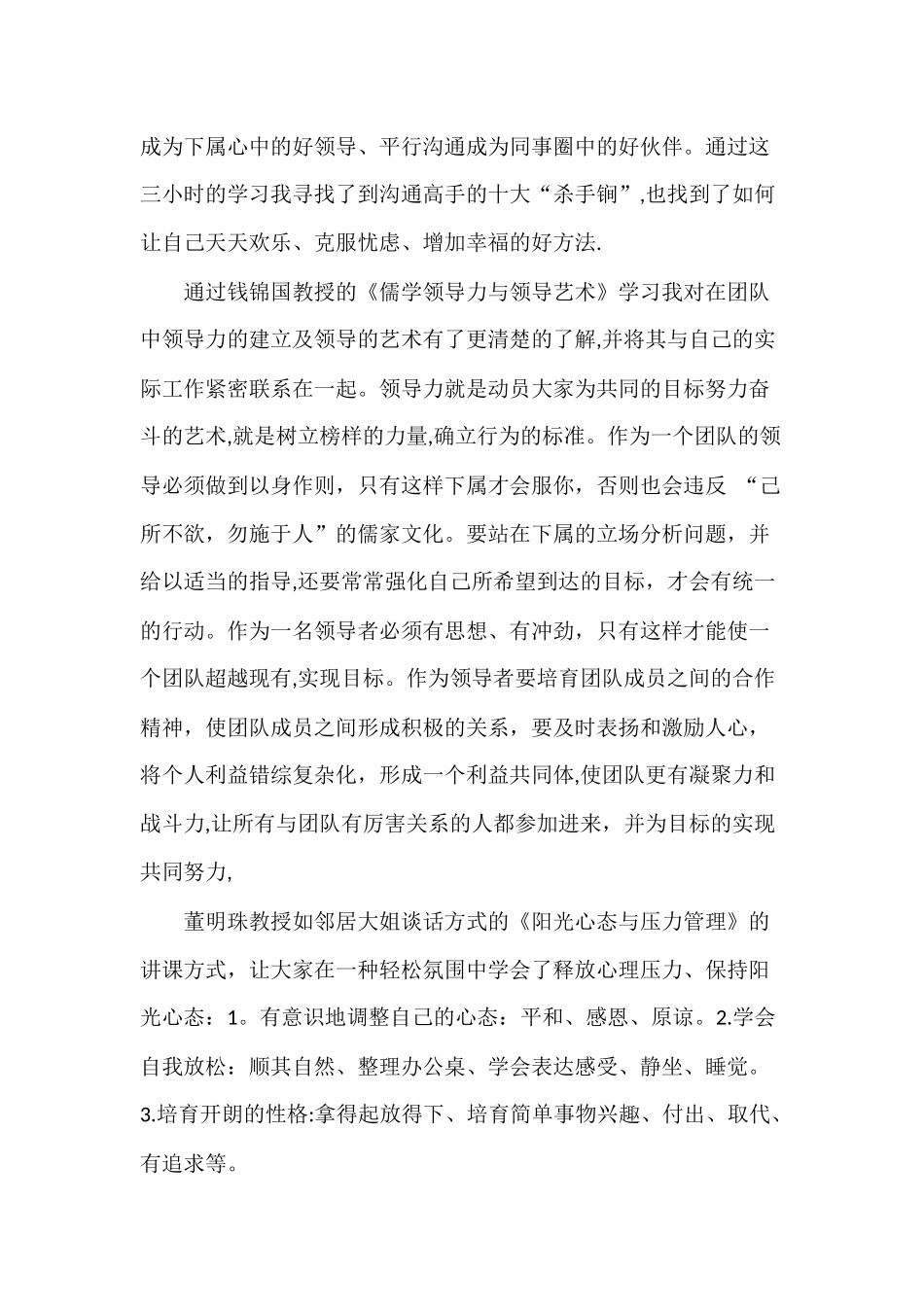 上海交通大学中层干部培训心得体会_第2页