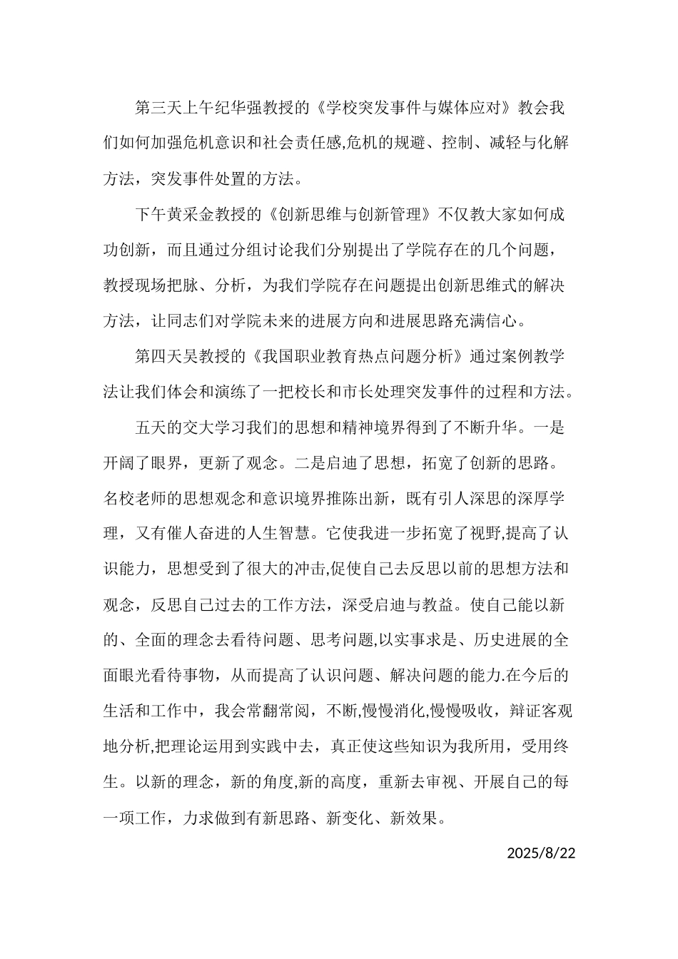 上海交通大学中层干部培训心得体会_第3页