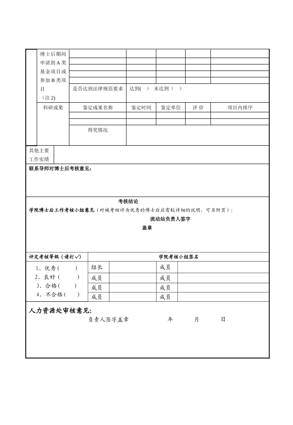 上海交通大学博士后年考核表_第2页