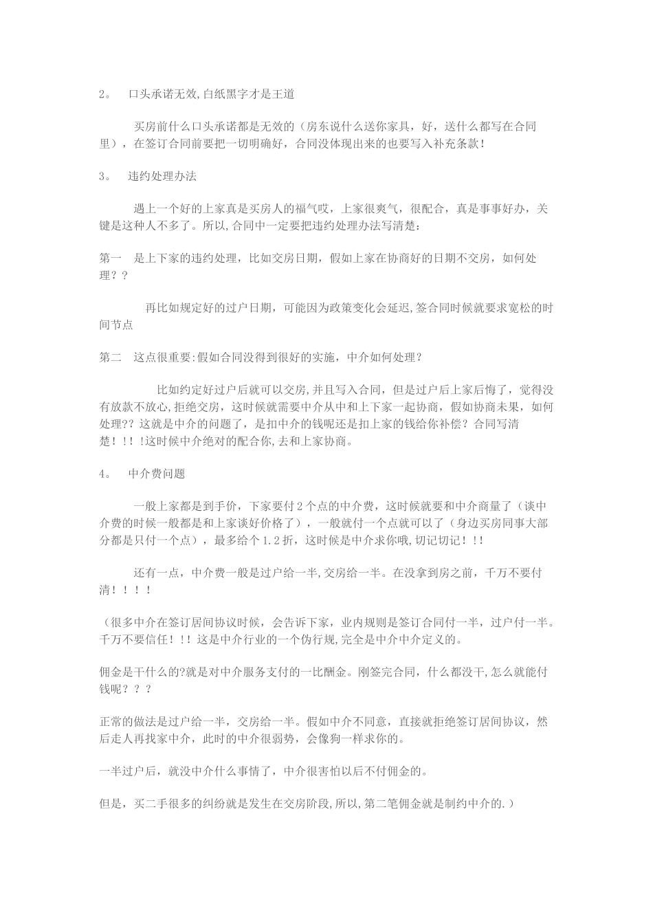 上海买房注意事项-纯手打_第2页