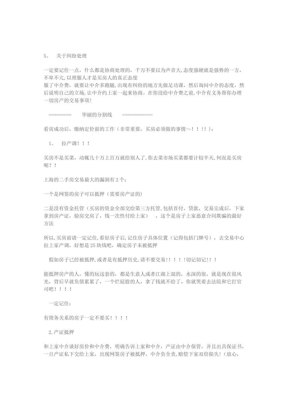 上海买房注意事项-纯手打_第3页