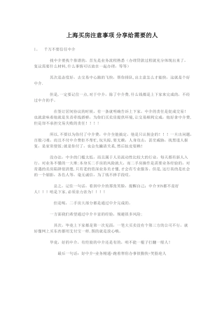 上海买房注意事项-纯手打