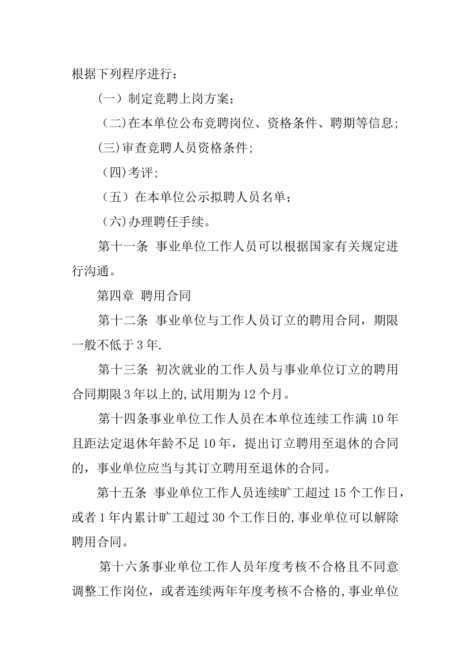 上海事业单位人事管理条例_第3页