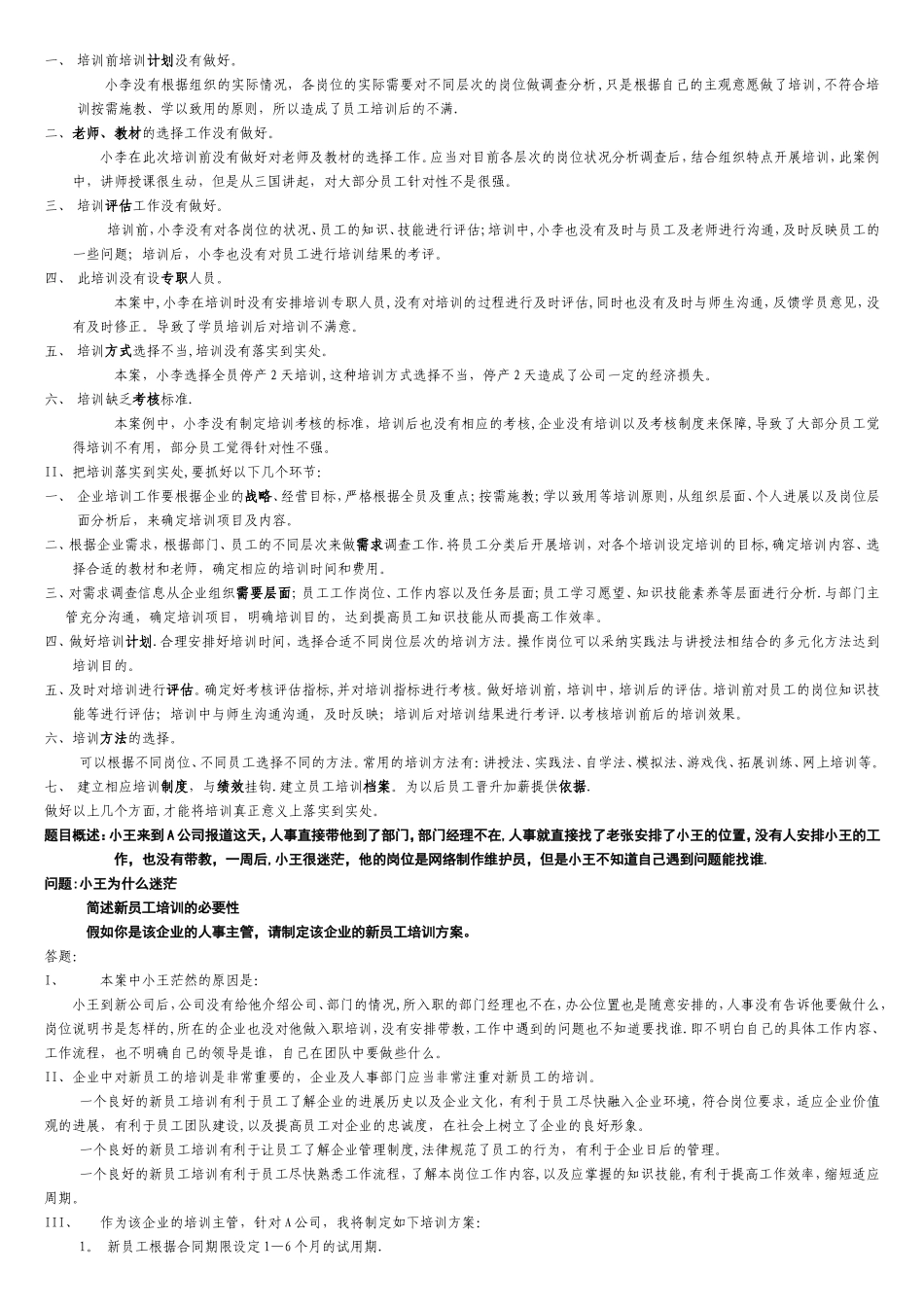 上海二级人力资源管理师技能复习-方老师总复习课案例_第3页