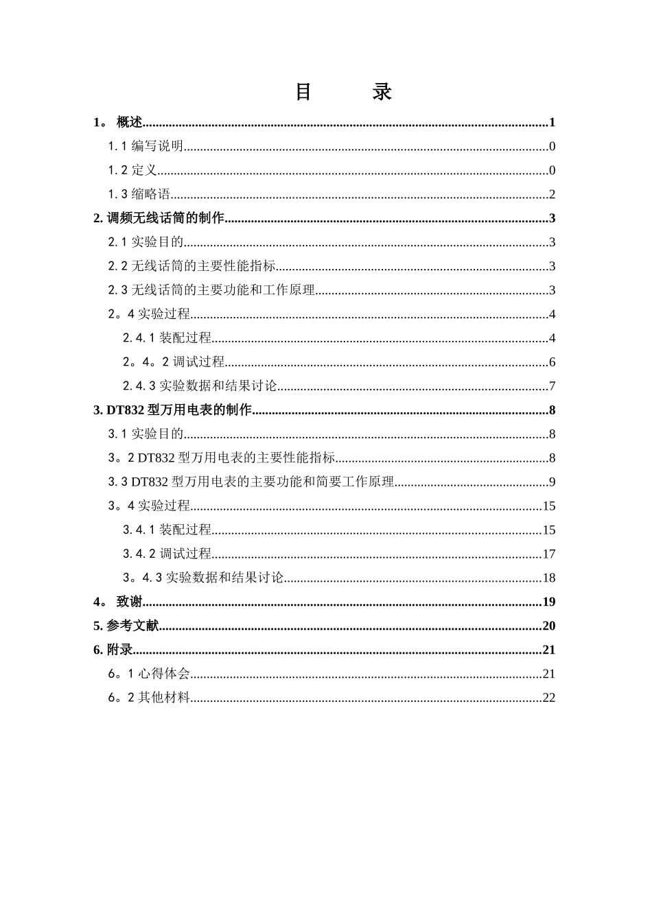 上海交通大学工程实践与科技创新实验报告_第2页