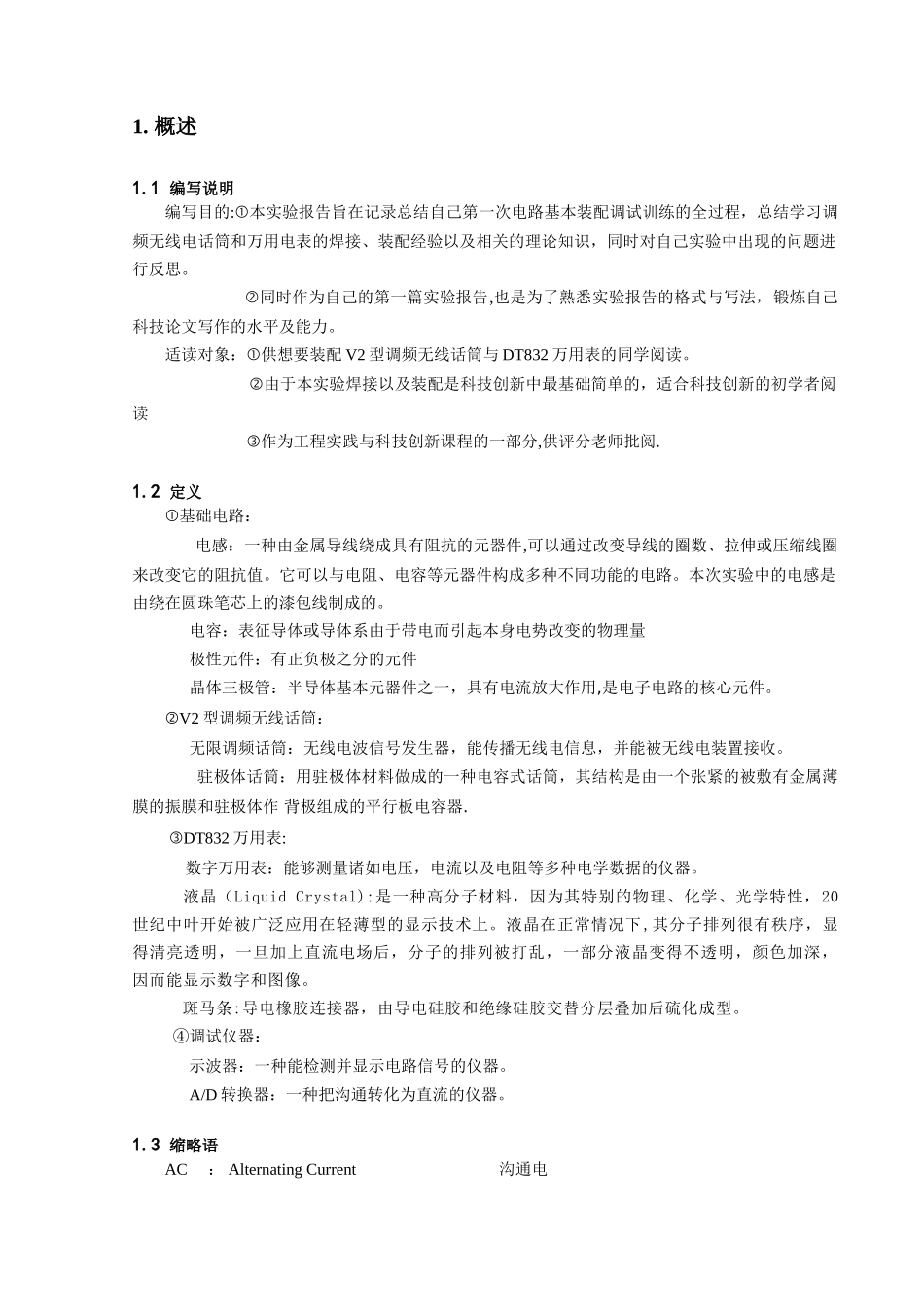 上海交通大学工程实践与科技创新实验报告_第3页