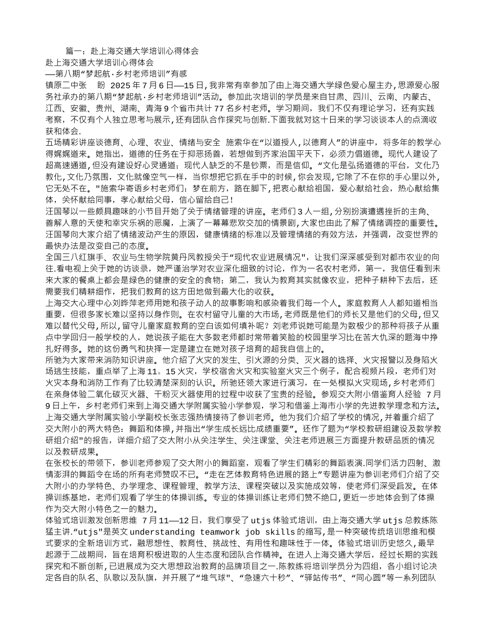 上海交大培训总结_第1页