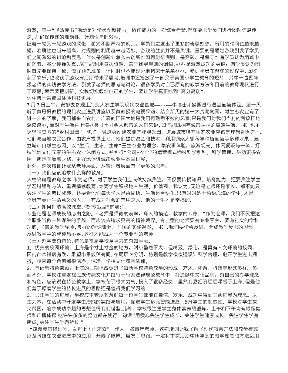 上海交大培训总结_第2页