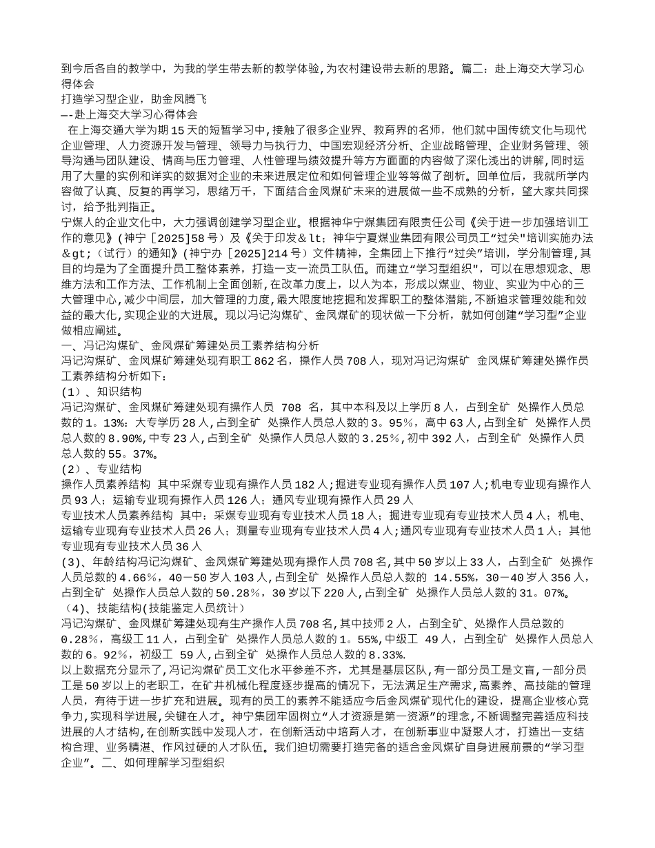 上海交大培训总结_第3页