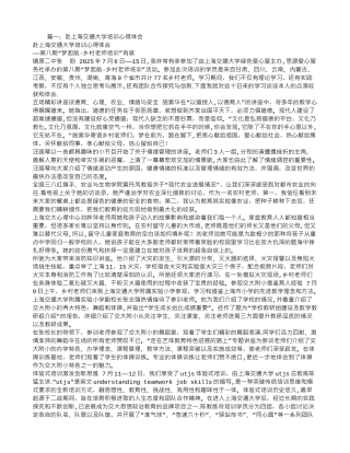 上海交大培训总结