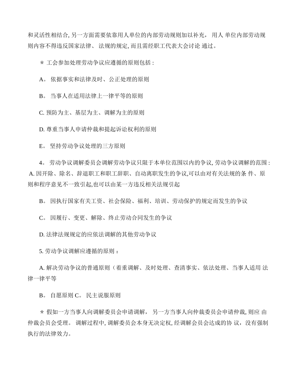 上海人力资源管理师二级-知识点汇总-劳动关系管理_第2页