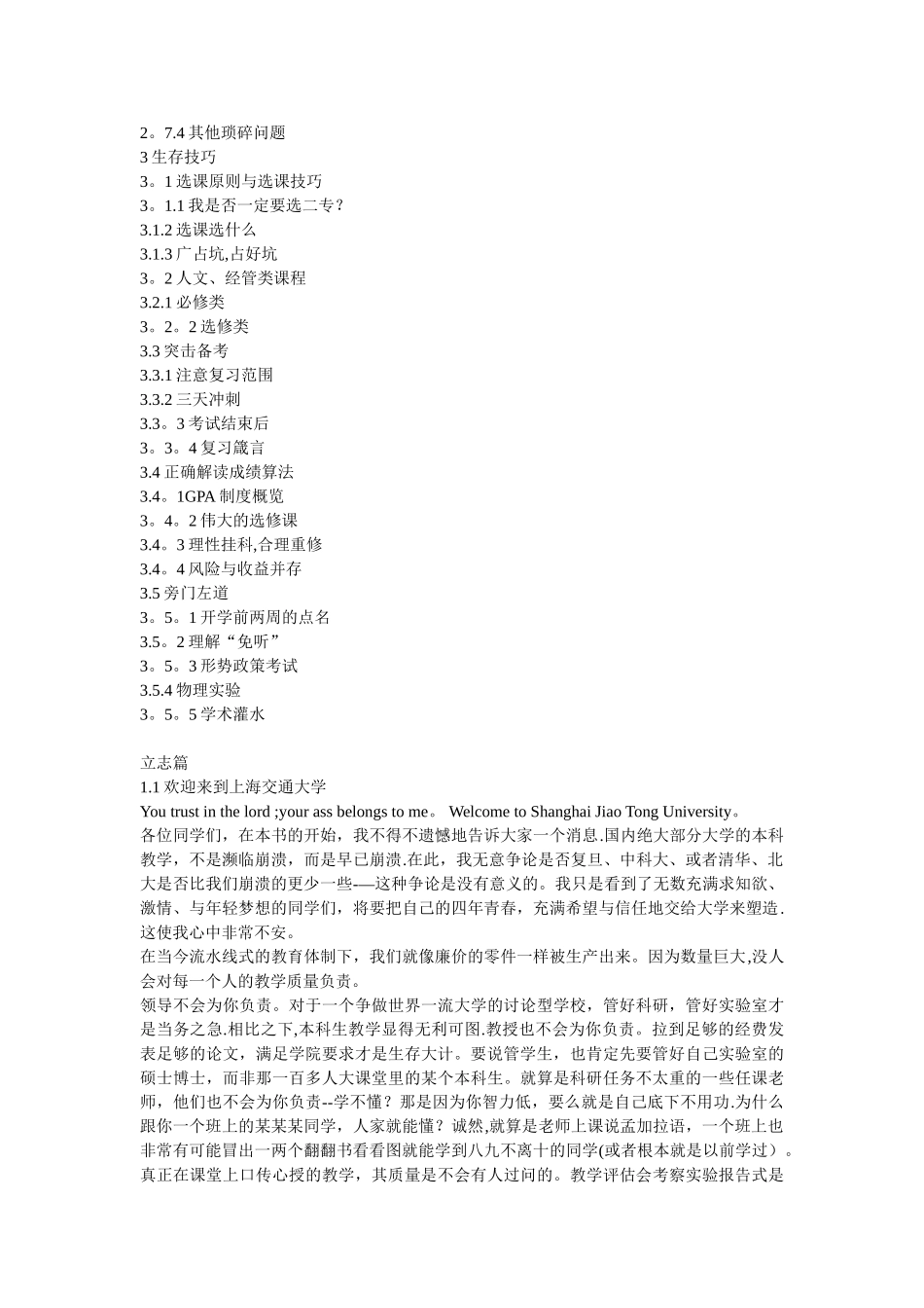 上海交通大学学生生存手册_第2页