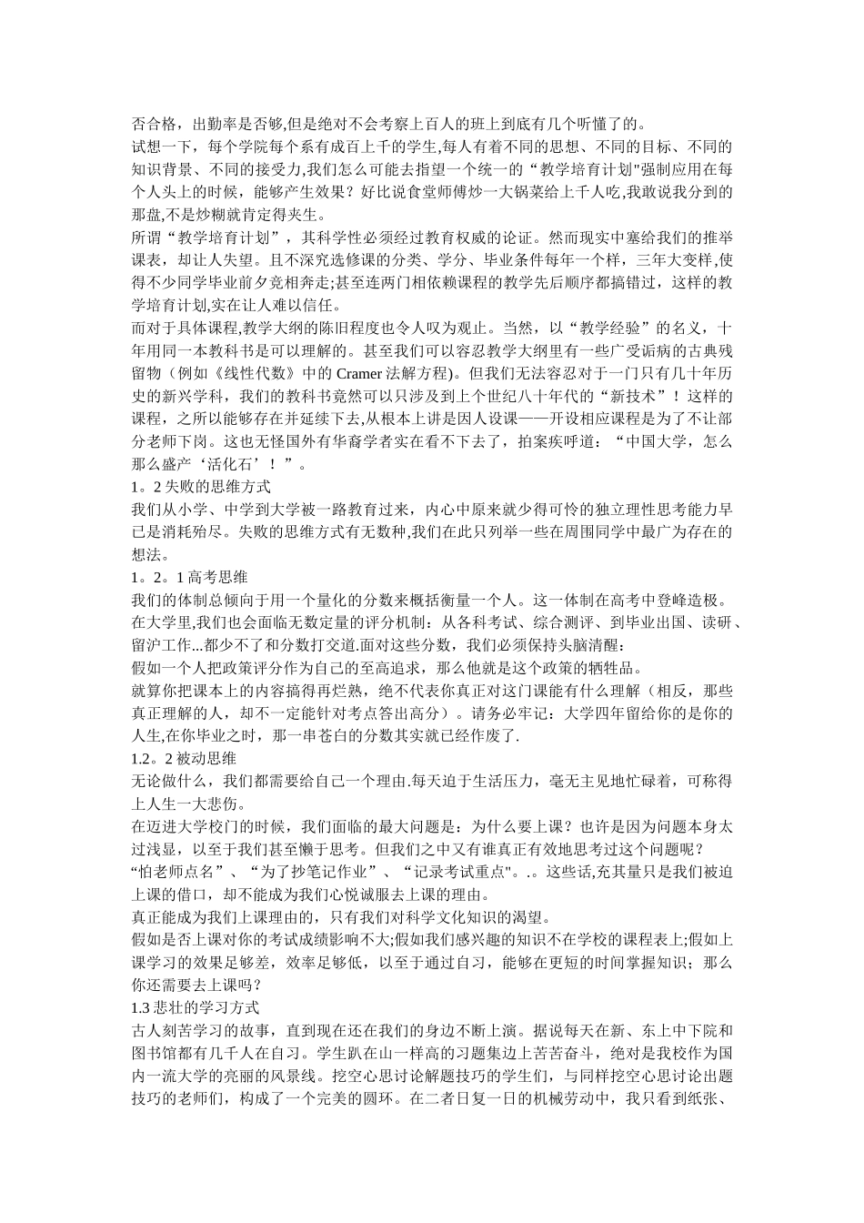 上海交通大学学生生存手册_第3页