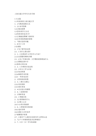 上海交通大学学生生存手册