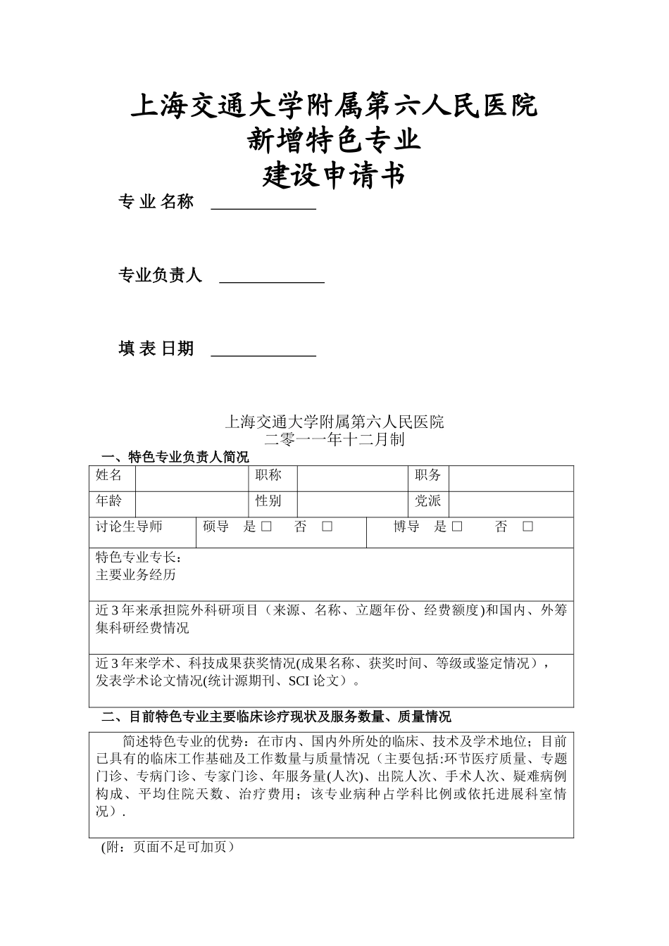 上海交通大学附属第六人民医院_第1页