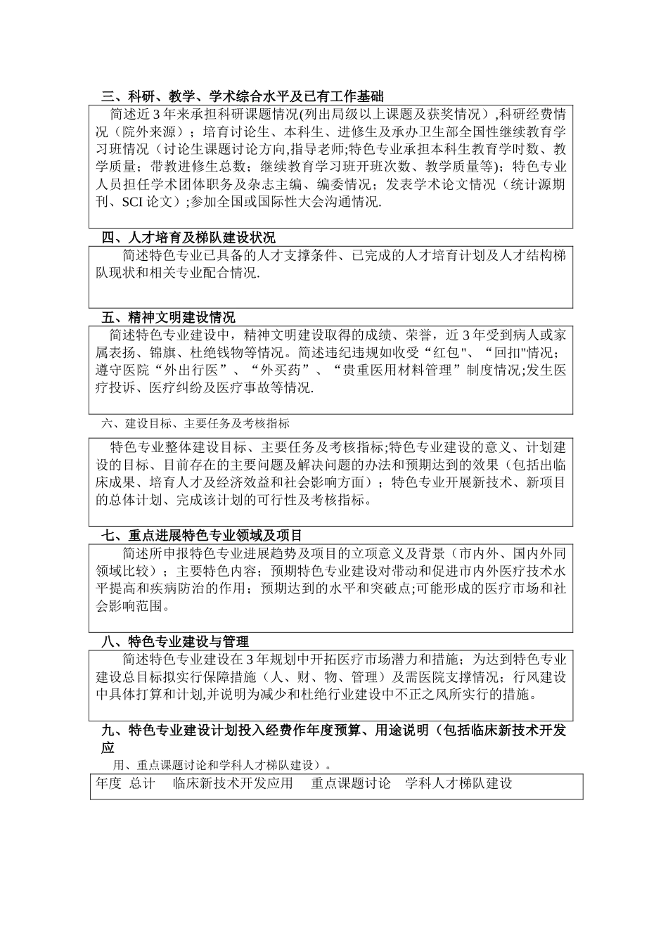 上海交通大学附属第六人民医院_第2页