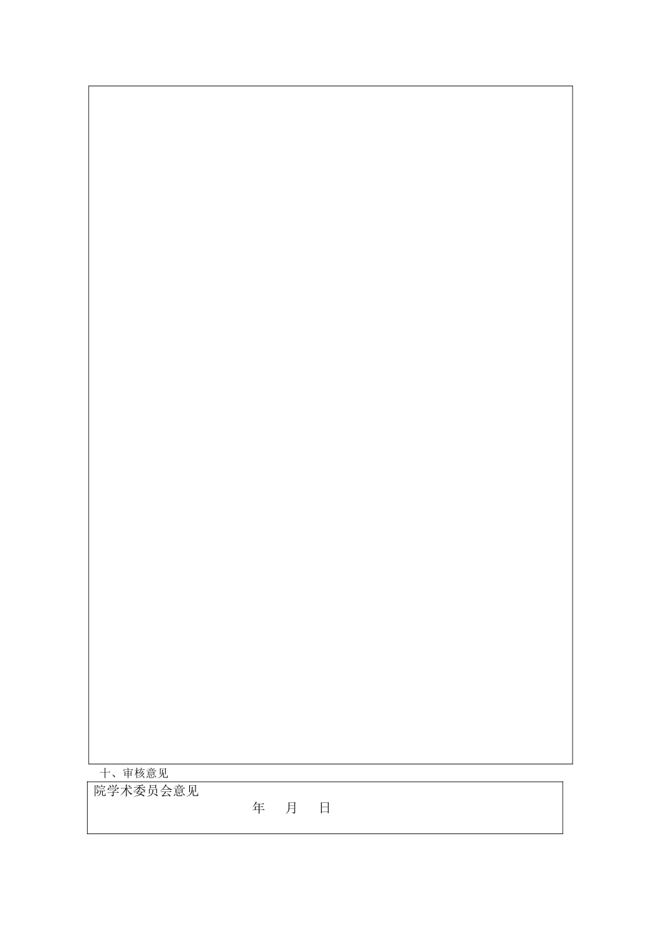 上海交通大学附属第六人民医院_第3页