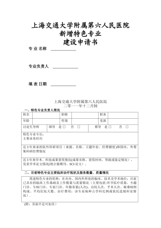 上海交通大学附属第六人民医院