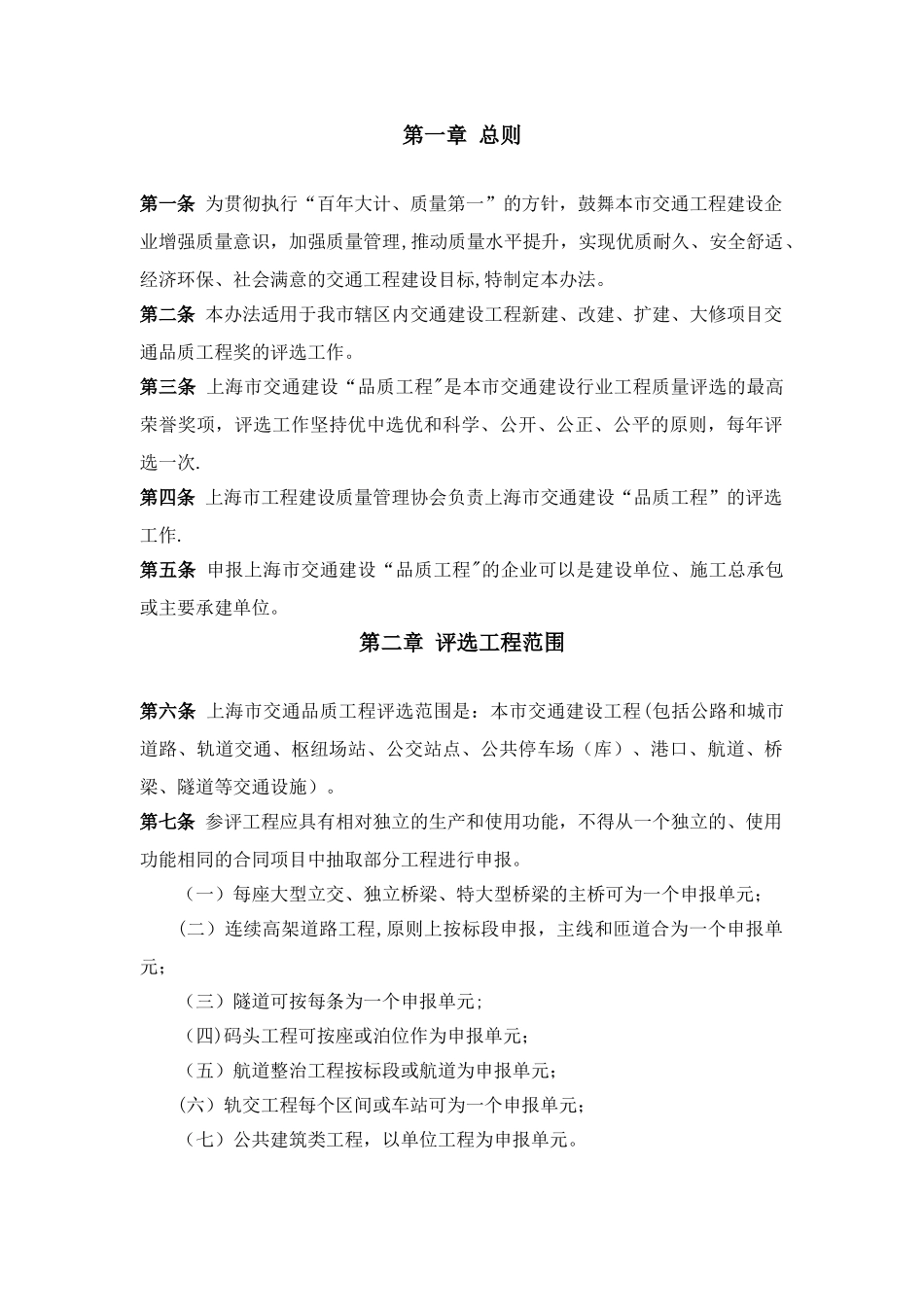 上海交通建设品质工程评选办法_第3页
