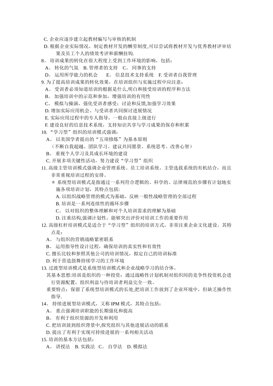 上海人力资源管理师二级-知识点汇总-培训与开发_第2页