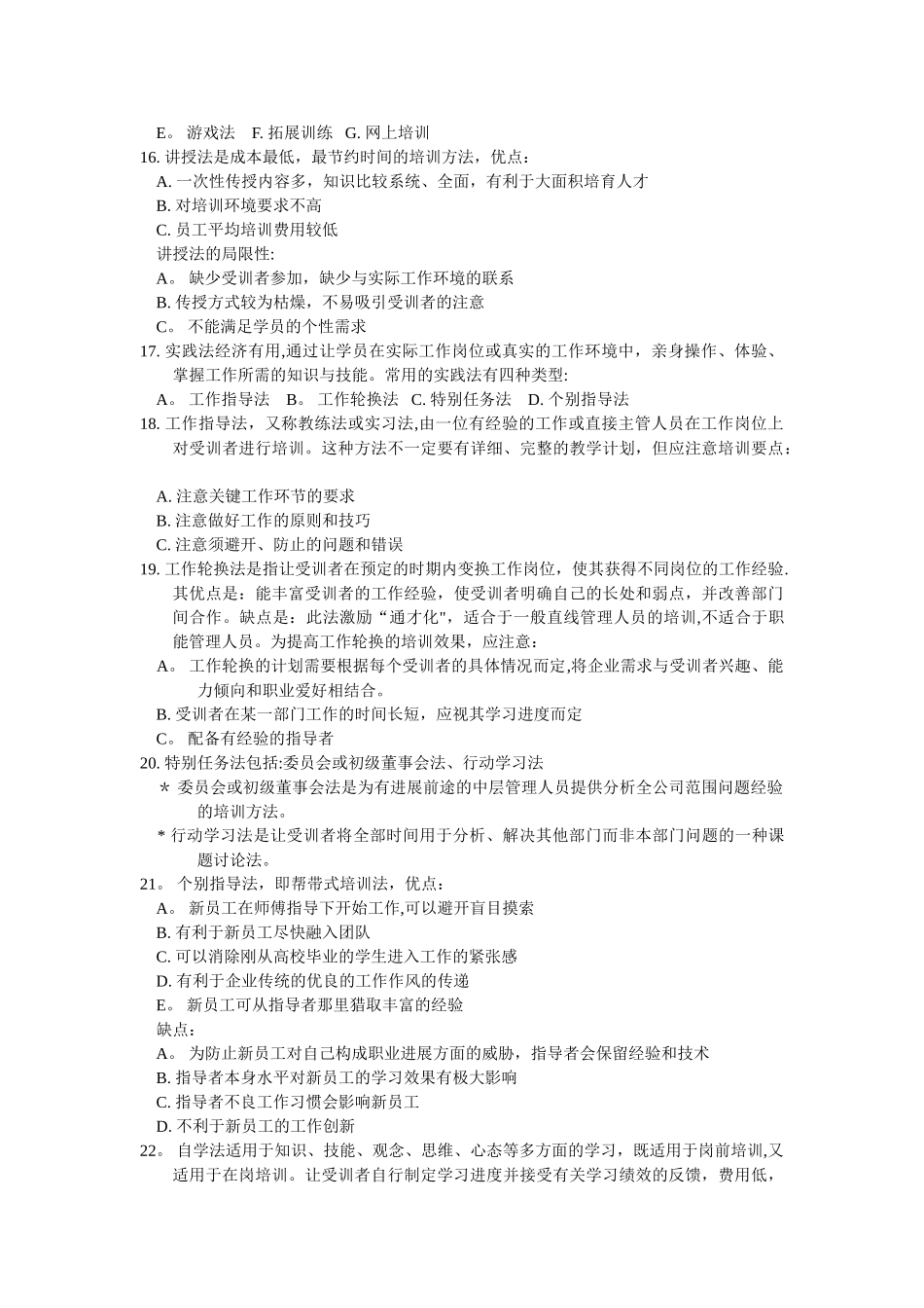 上海人力资源管理师二级-知识点汇总-培训与开发_第3页