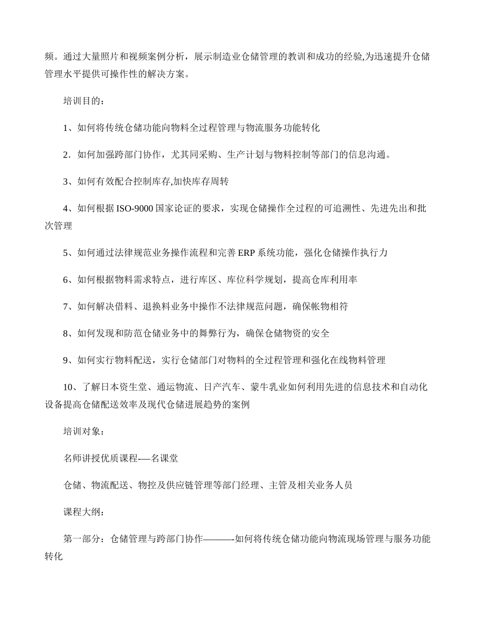 上海仓储管理培训-上海物料配送培训-现代仓储管理与高效物料配_第2页