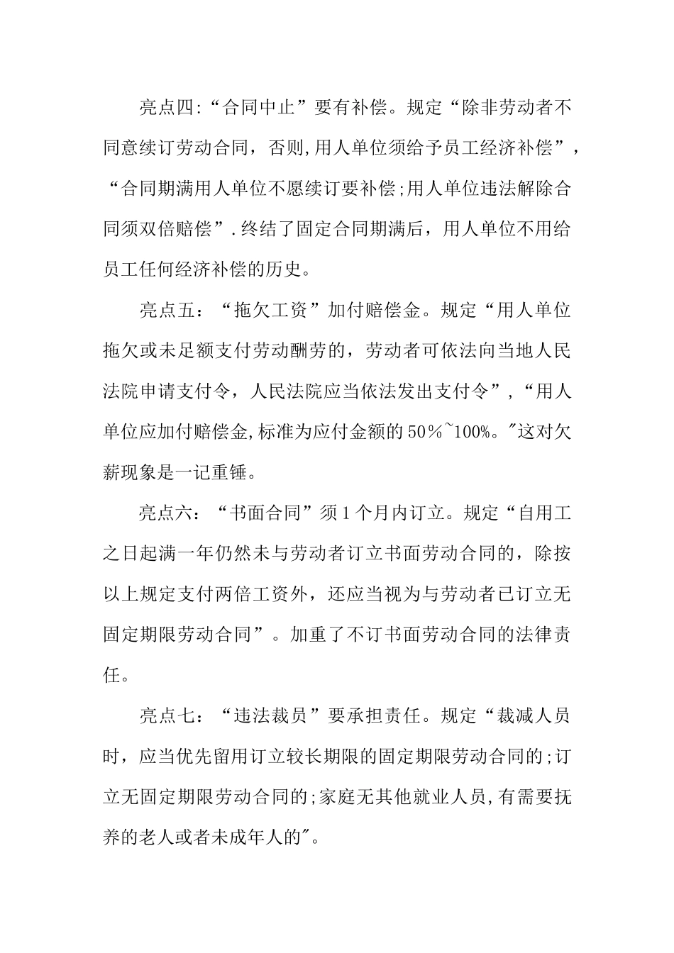 上海人力资源经验分享：劳动合同法十大亮点_第2页