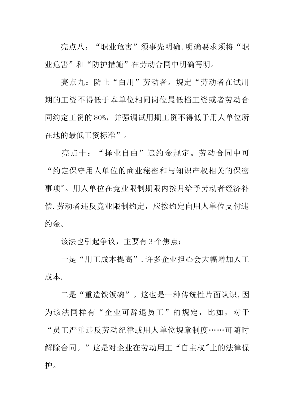 上海人力资源经验分享：劳动合同法十大亮点_第3页