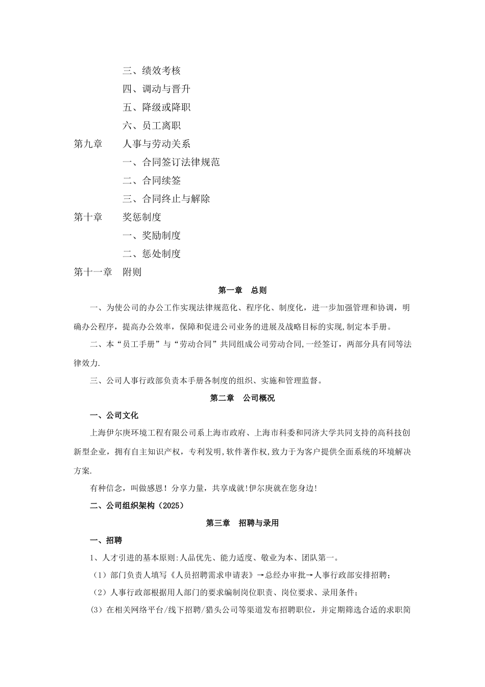上海伊尔庚环境工程有限公司_第2页