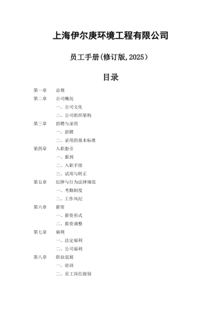 上海伊尔庚环境工程有限公司