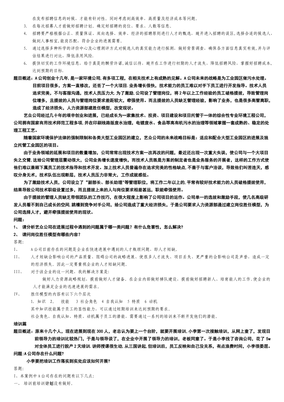 上海人力资源管理师二级技能复习整理_第2页