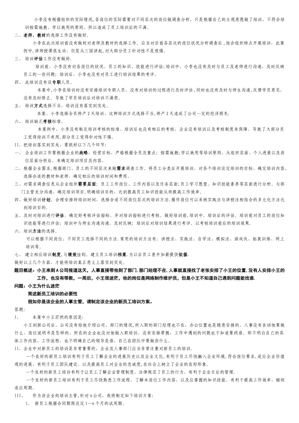 上海人力资源管理师二级技能复习整理_第3页