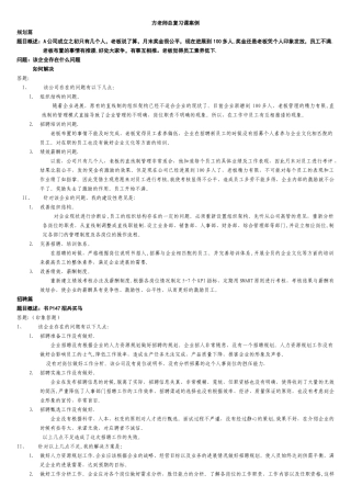 上海人力资源管理师二级技能复习整理