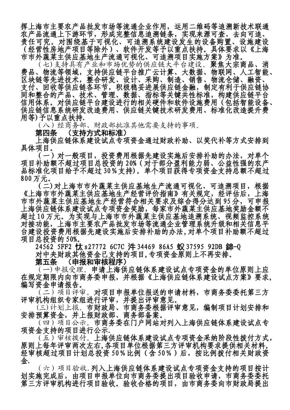 上海供应链体系建设试点_第2页