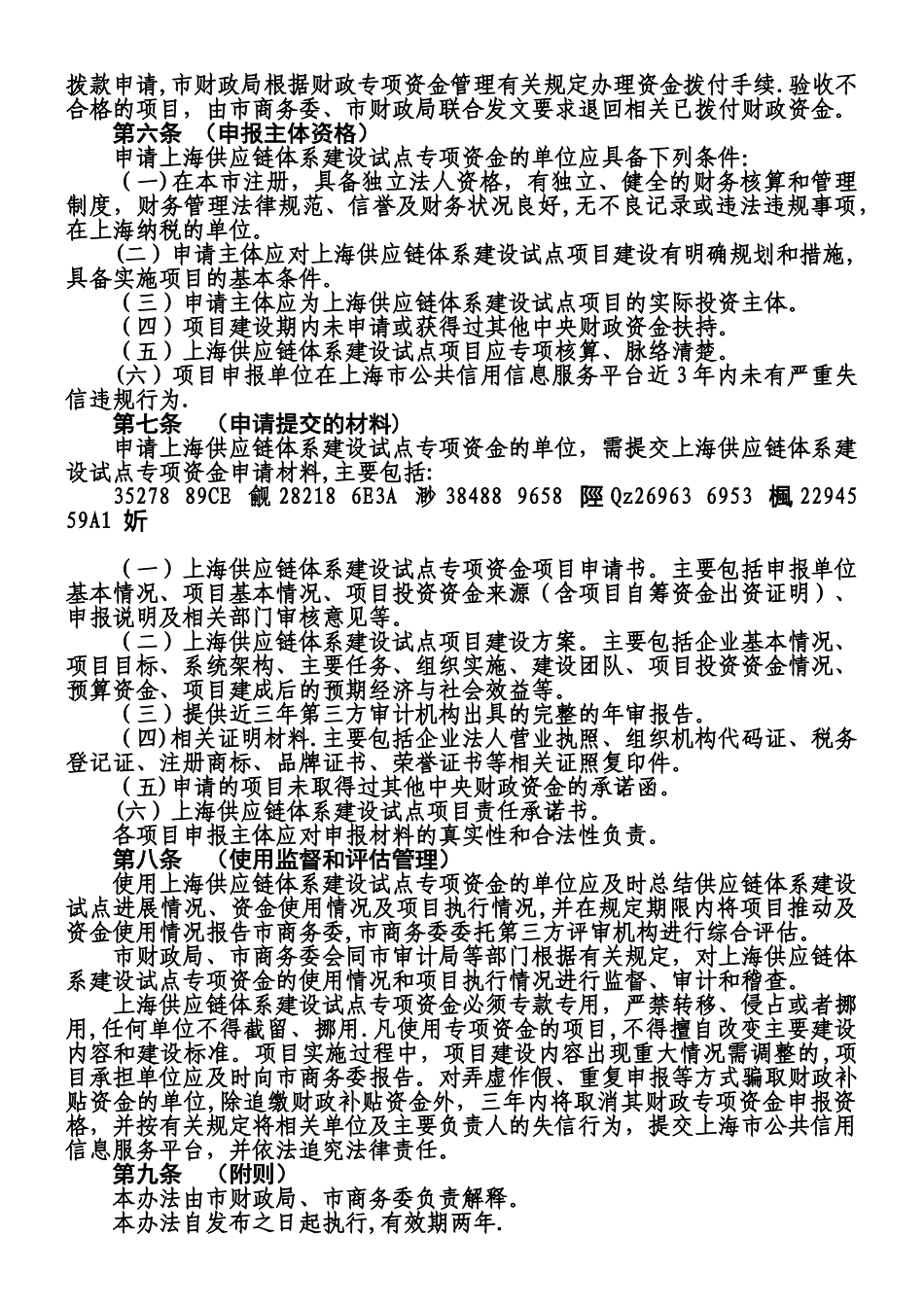 上海供应链体系建设试点_第3页