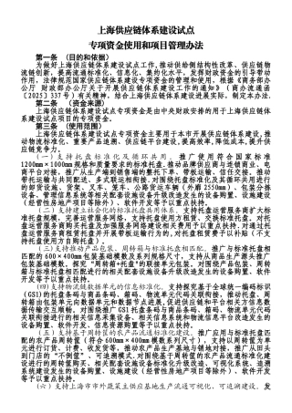 上海供应链体系建设试点