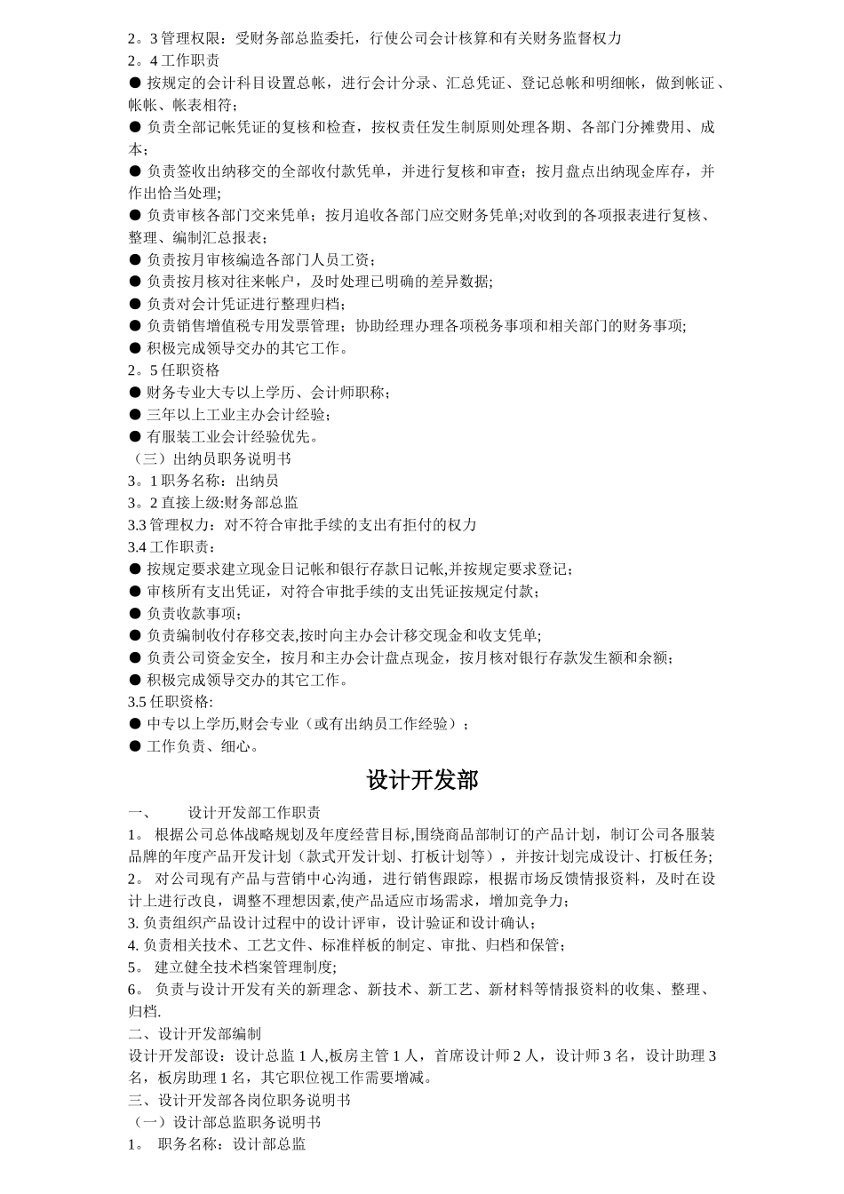 上海伊靓服饰有限公司岗位职责_第2页